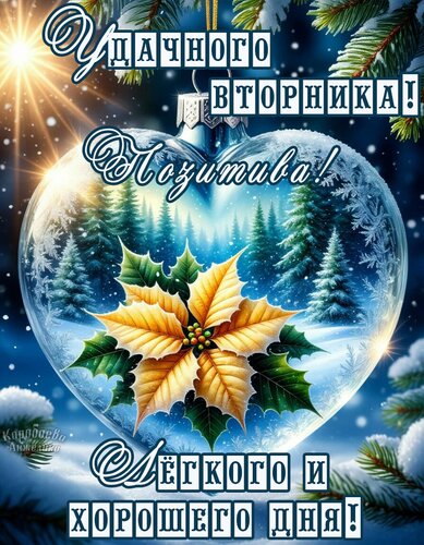 Открытка Вторник