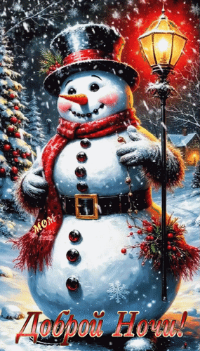 Анимированная открытка Доброй ночи!