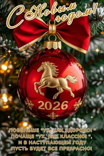 Открытка С Новым годом! Побольше ух, как здорово! Почаще ух, как классно! И в наступающем году пусть будет все...