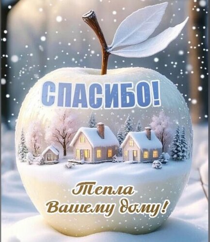 Открытка Спасибо