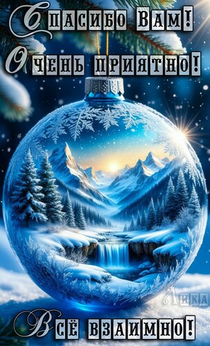 Открытка Спасибо