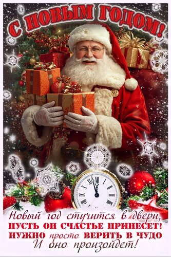 Открытка С Новым Годом!