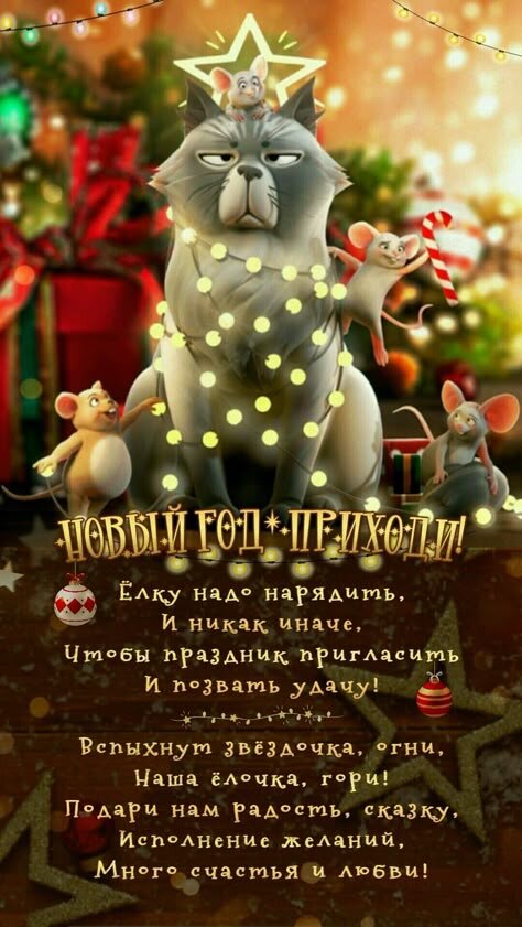 Открытка Новый год - приходи!