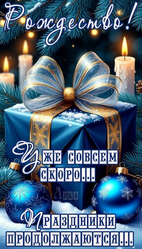 Открытка Рождество