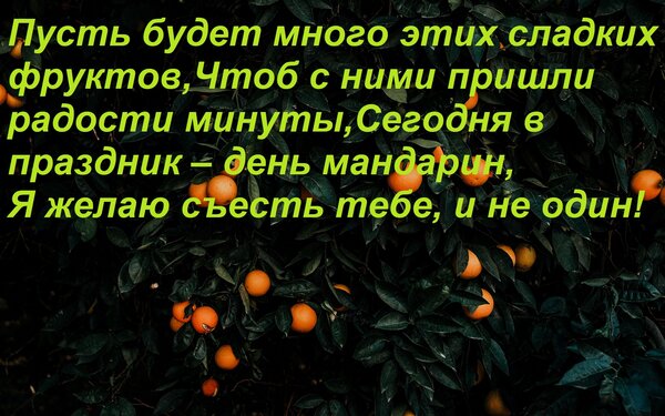 Открытка Пусть будет много этих сладких фруктов, чтоб с ними пришли радости минуты...