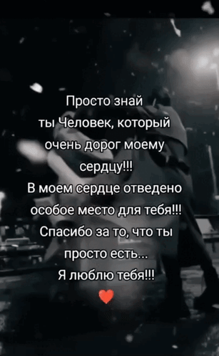 Анимированная открытка Просто знай - ты Человек, который очень дорог моему сердцу! В моём сердце отведено особое место для