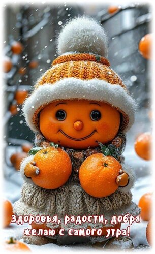 Открытка Здоровья с самого утра