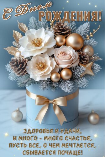 Открытка С ДНЕМ Рождения! Здоровья И Удачи, И Много - Много Счастья, Пусть ВСЕ, О ЧЕМ Мечтается, Сбывается ПО
