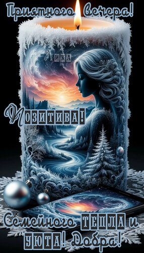 Открытка Добрый вечер