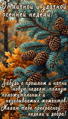 Открытка Удачной недели