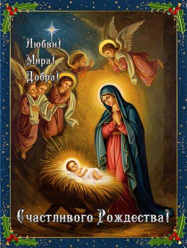 Открытка Счастливого Рождества!