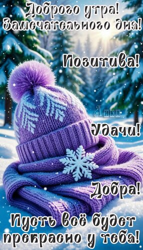 Открытка Доброе утро