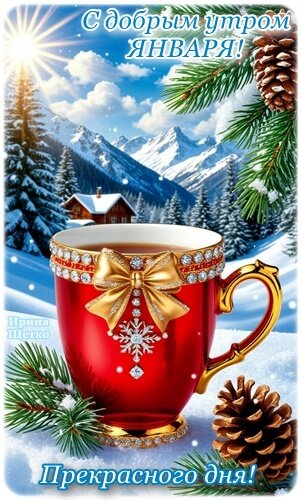 Открытка Доброе утро!