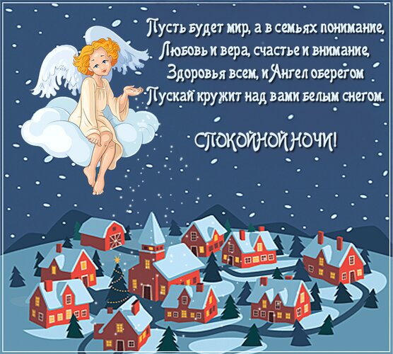 Открытка Пусть будет мир, а в семьях понимание, любовь и вера, счастье и внимание, здоровья всем, и ангел...