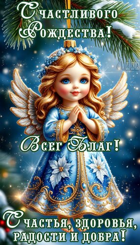 Открытка Счастливого Рождества!