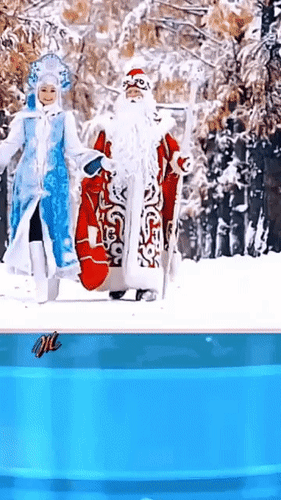 Анимированная открытка Живите как Дед Мороз и Снегурочка: Не болеют, не стареют и деньги всегда на подарки есть! Всем благ