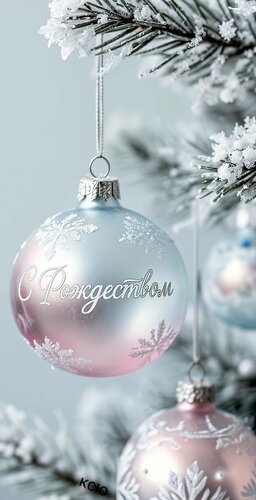 Открытка С Рождеством