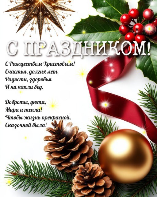 Открытка С праздником!