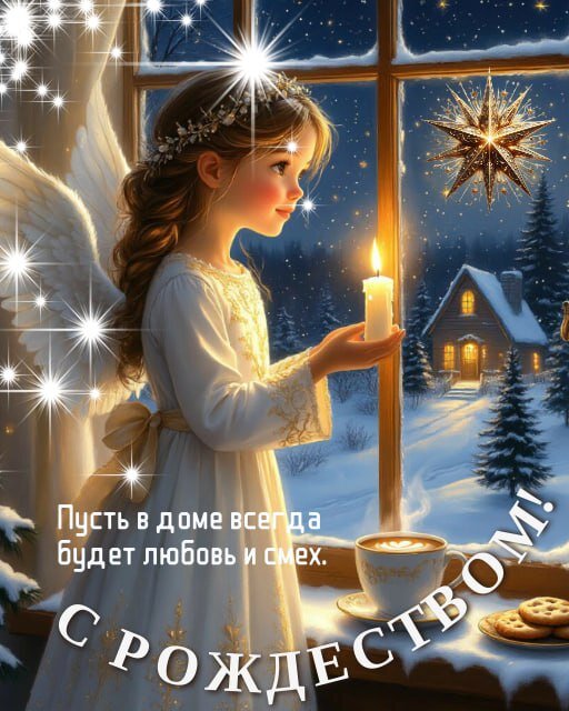Открытка С Рождеством