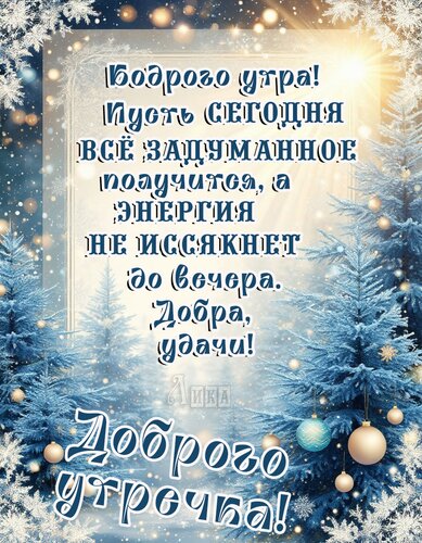 Открытка Доброе утро