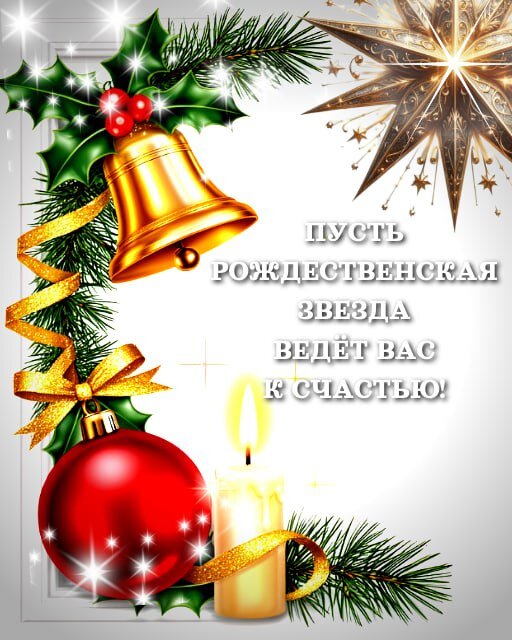 Открытка Рождество