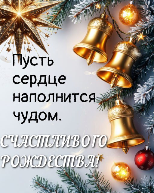 Открытка Счастливого Рождества!