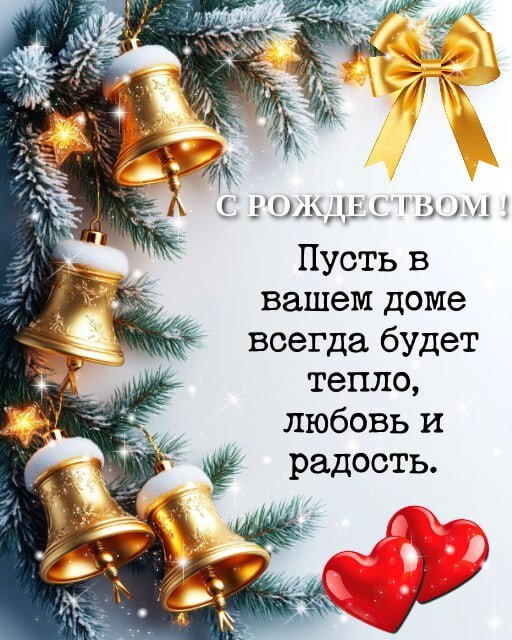Открытка С Рождеством!
