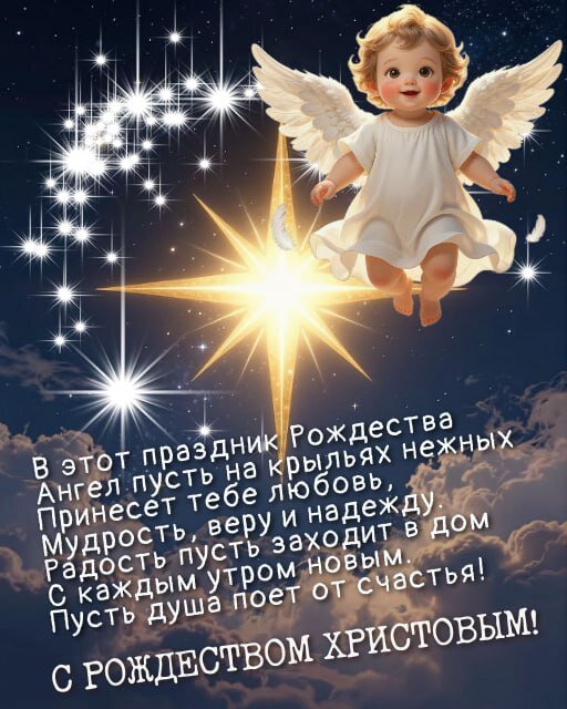 Открытка С Рождеством Христовым