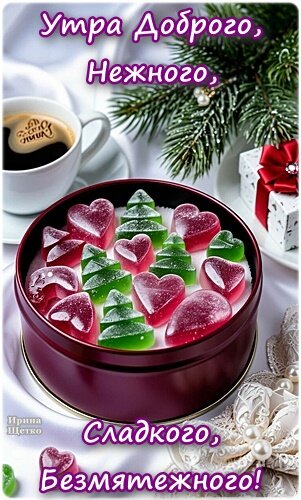 Открытка Доброе утро!