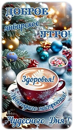 Открытка Доброе утро!