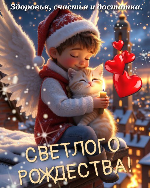 Открытка Светлого Рождества