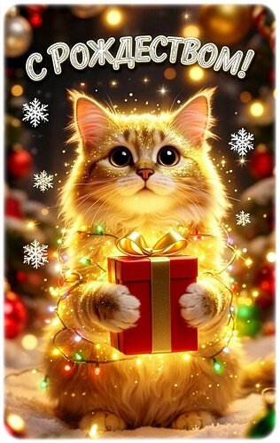 Открытка Рождество Христово