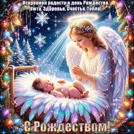 Анимированная открытка С Рождеством!