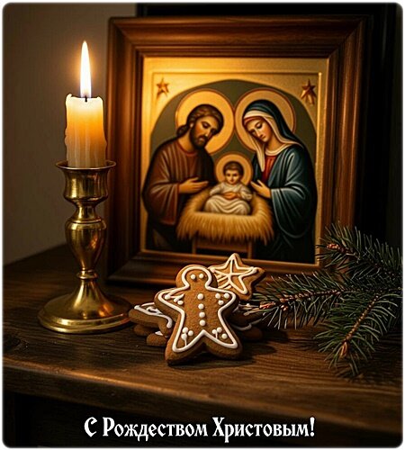 Открытка Рождество Христово