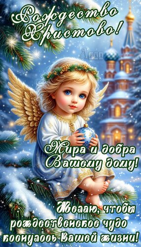 Открытка Рождество