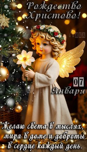 Открытка Рождество