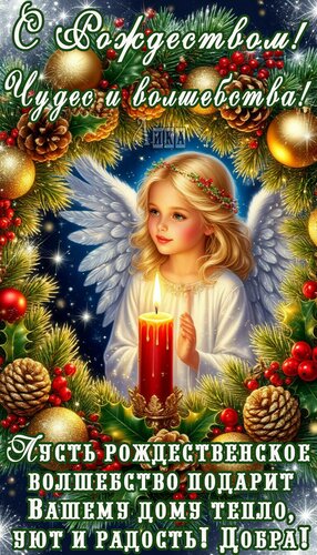 Открытка Рождество