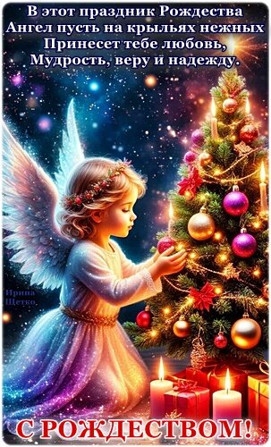 Открытка С РОЖДЕСТВОМ!