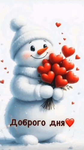 Анимированная открытка Доброго дня!