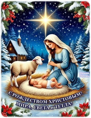 Открытка С РОЖДЕСТВОМ!
