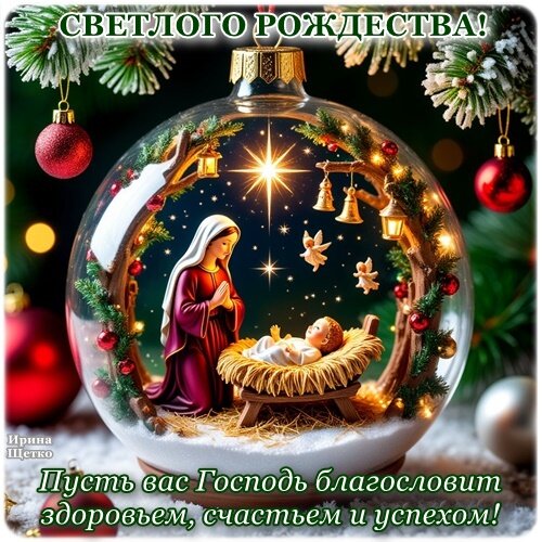 Открытка ДОБРОГО РОЖДЕСТВЕНСКОГО УТРА!