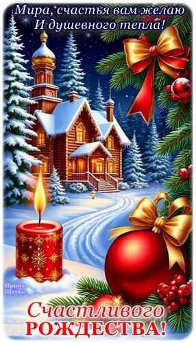 Открытка С РОЖДЕСТВОМ!