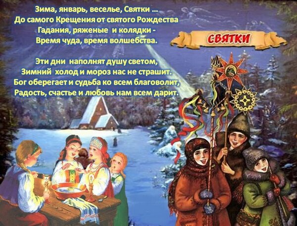 Открытка Святки