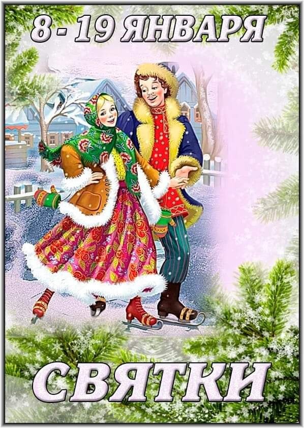 Открытка Святки