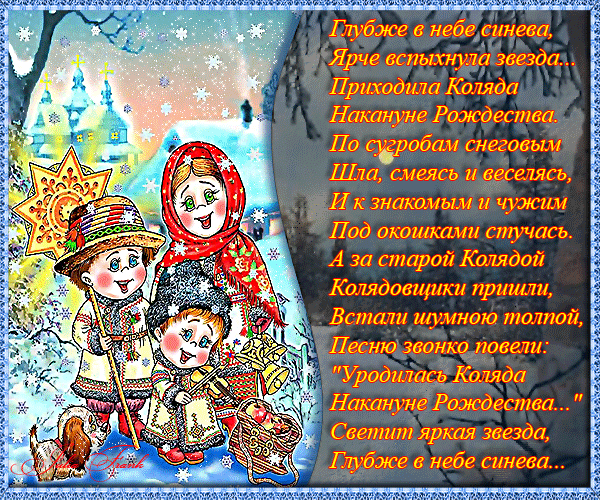 Анимированная открытка Святки