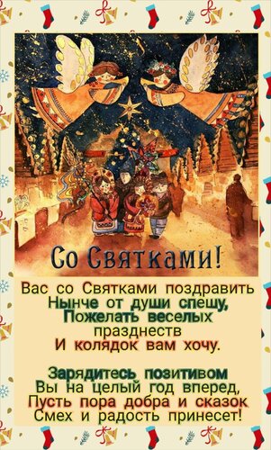 Открытка Святки