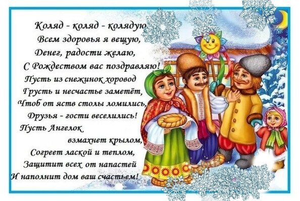 Открытка Святки