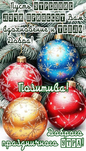 Открытка Доброе утро