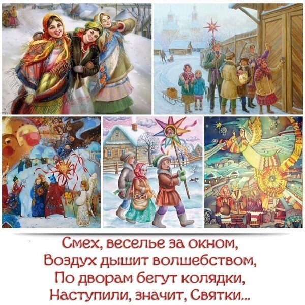 Открытка Святки