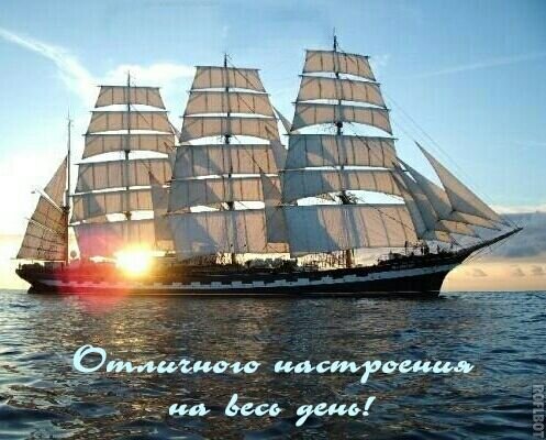 Открытка Отличного настроения на весь день!